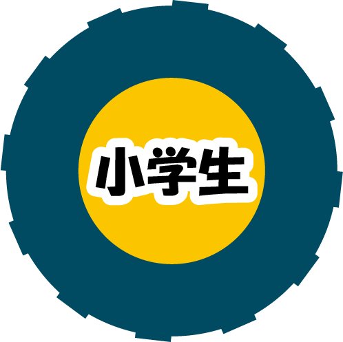 小学生