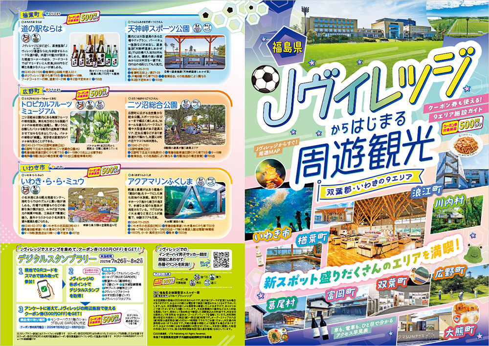 福島県Jヴィレッジからはじまる周遊観光のサムネイル