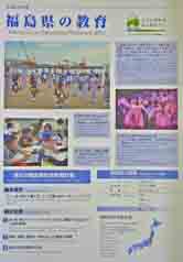 平成24年度福島県の教育の画像
