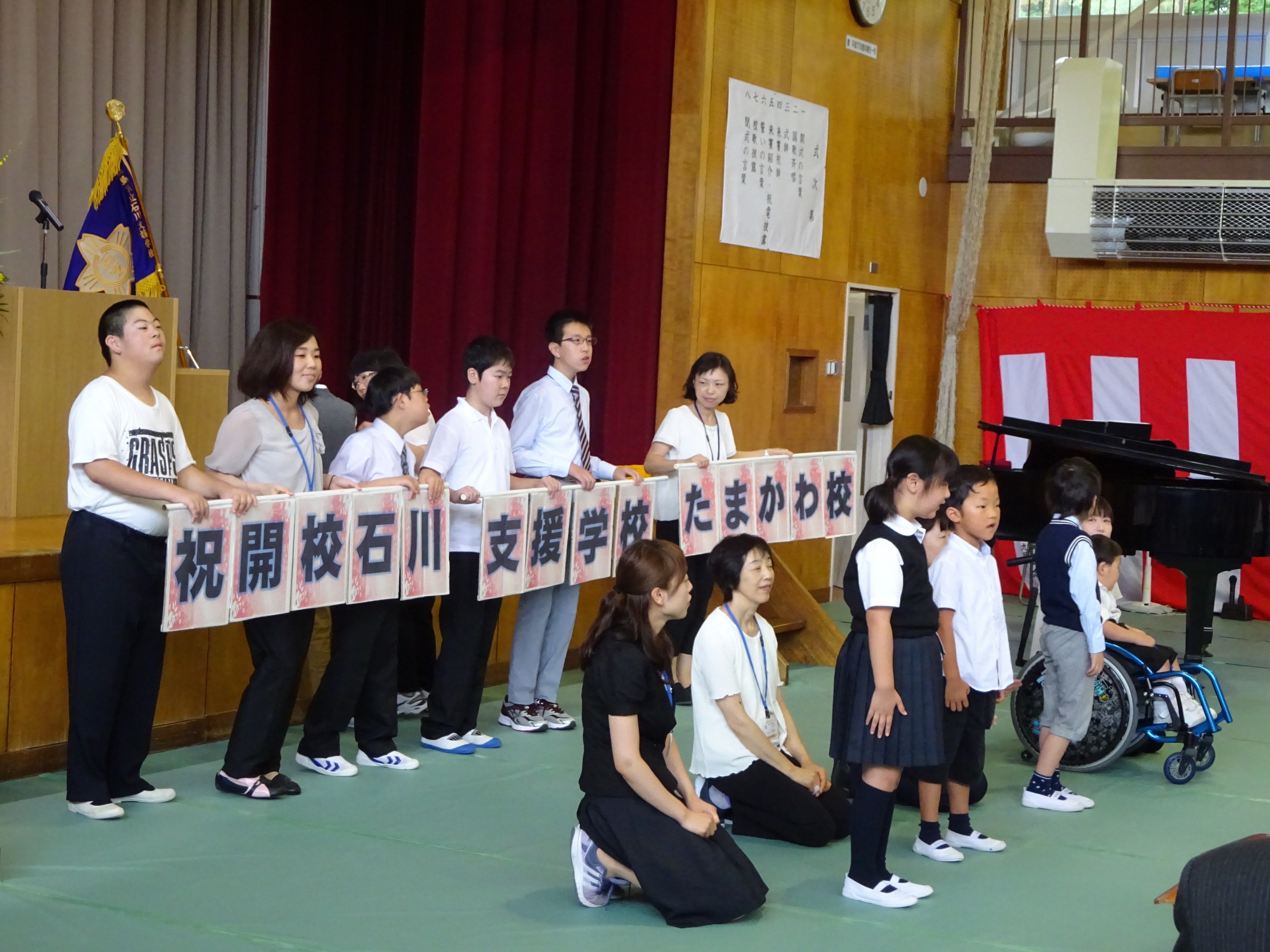 「県立石川支援学校たまかわ校」開校式の画像
