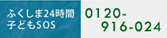 相談先電話番号