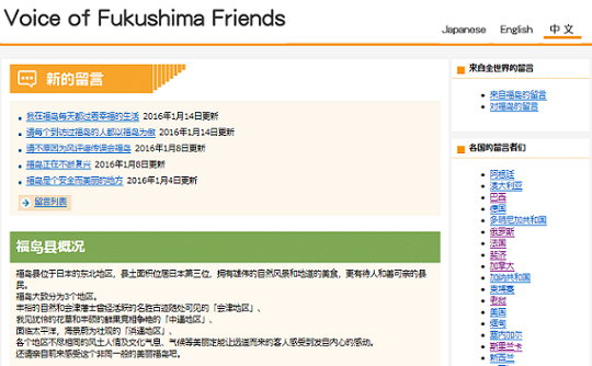 Vice of Fukushima Friends