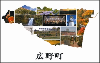 広野町ガイドマップ表紙の写真