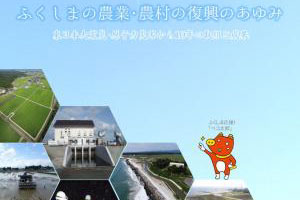 Steps taken for revitalization of agricultural industries and communities in Fukushima