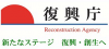 Website for Reconstruction Agency, Japan Government