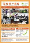 30福島県の教育