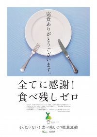 食品ロス削減啓発ポスター（洋テイスト）