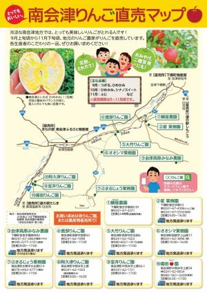 南会津りんご直売マップの図