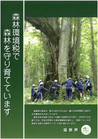 森林環境税パンフレット表紙