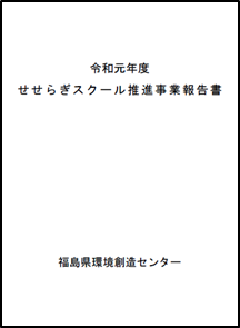 事業報告書