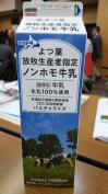 放牧生産者のみの牛乳2
