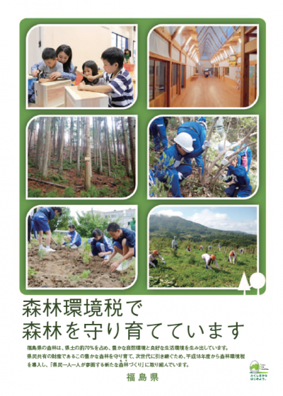 令和2年度版森林環境税パンフレット