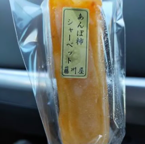 あんぽ柿シャーベット