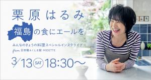 ３月１３日NHK「みんなのきょうの料理」