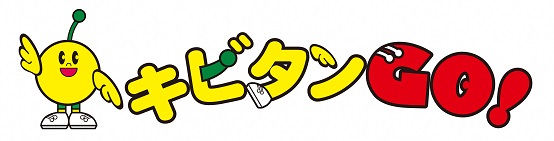 キビタンGO　ロゴ