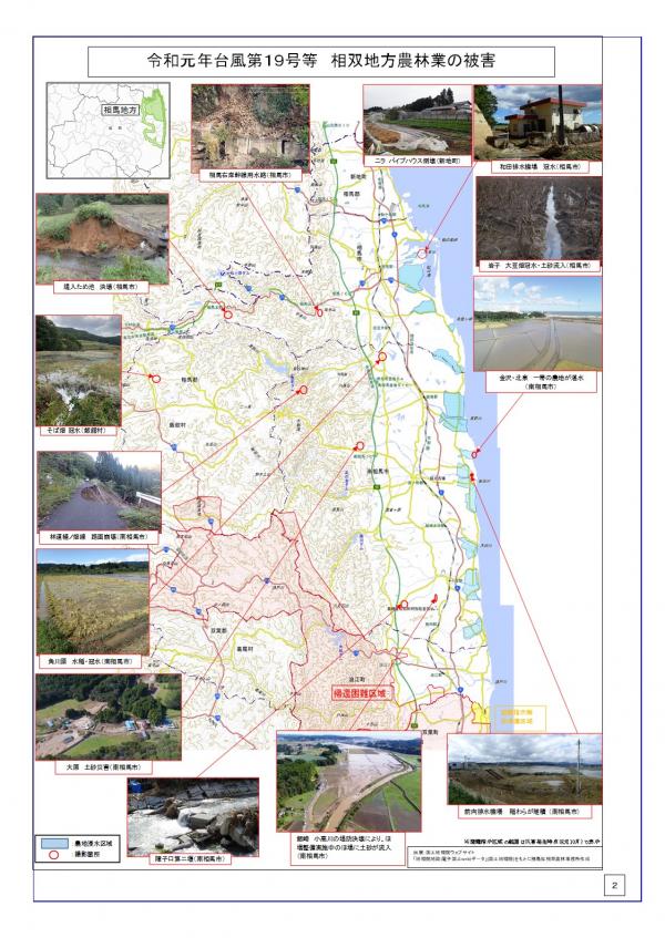 令和元年台風第１９号等相双地方農林業の被害ページ２