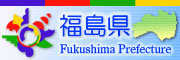 福島県のホームページです。