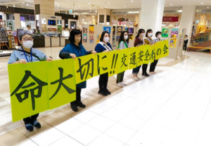 交通安全母の会