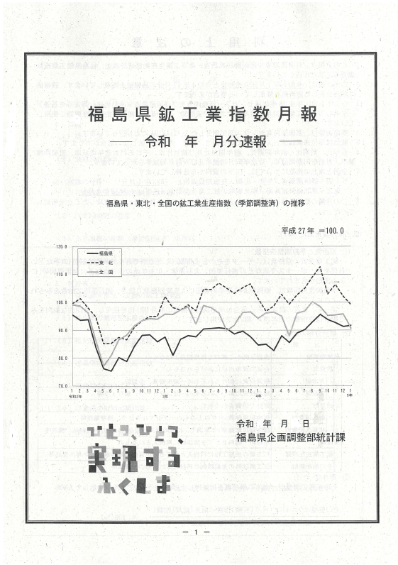 鉱工業指数（月報） 表紙
