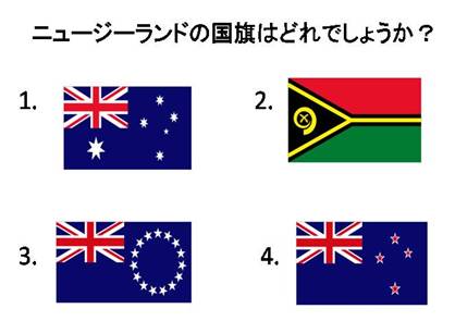 ニュージーランドクイズ　Q13