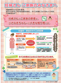妊婦さん ご家族のみなさまへ チラシ