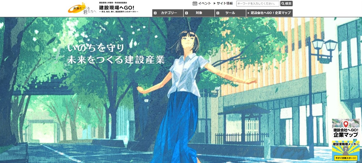 建設現場へＧｏ