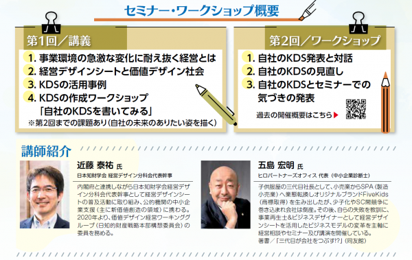 セミナー・ワークショップ概要