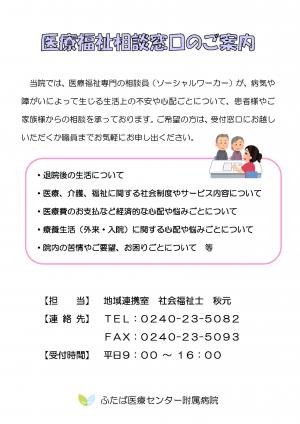 医療福祉相談窓口のご案内