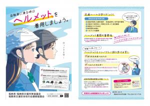 ヘルメットを着用しましょう