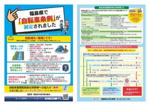 自転車条例チラシ