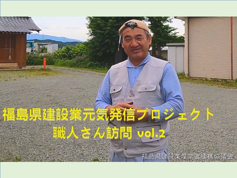 職人さん訪問vol.2