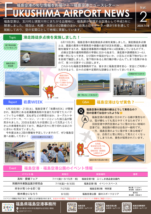 【Fukushima Airport News】Vol.2