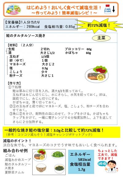 鮭のタルタルソース焼き