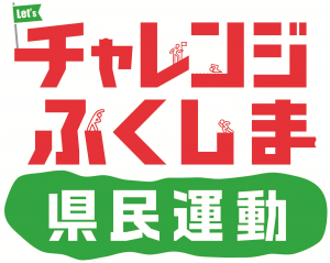 県民運動ロゴ