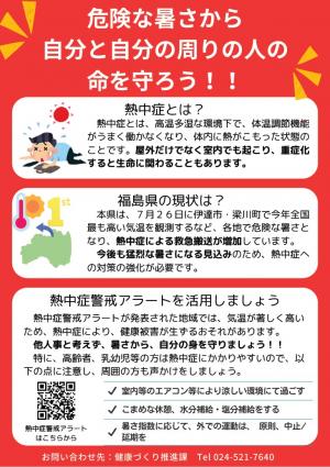 熱中症予防チラシ