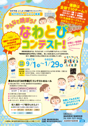 なわとびコンテスト　チラシ