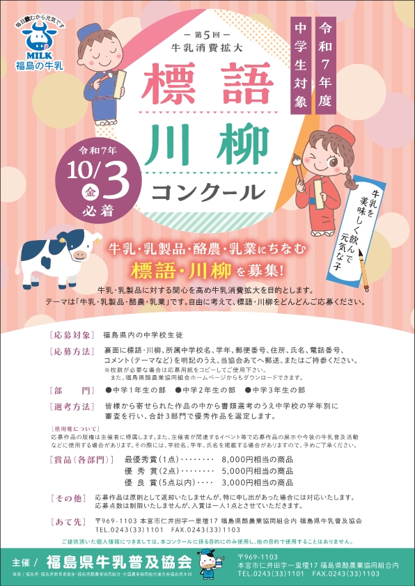 標語・川柳コンクールチラシ