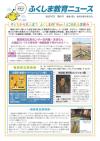 ふくしま教育ニュース第63号