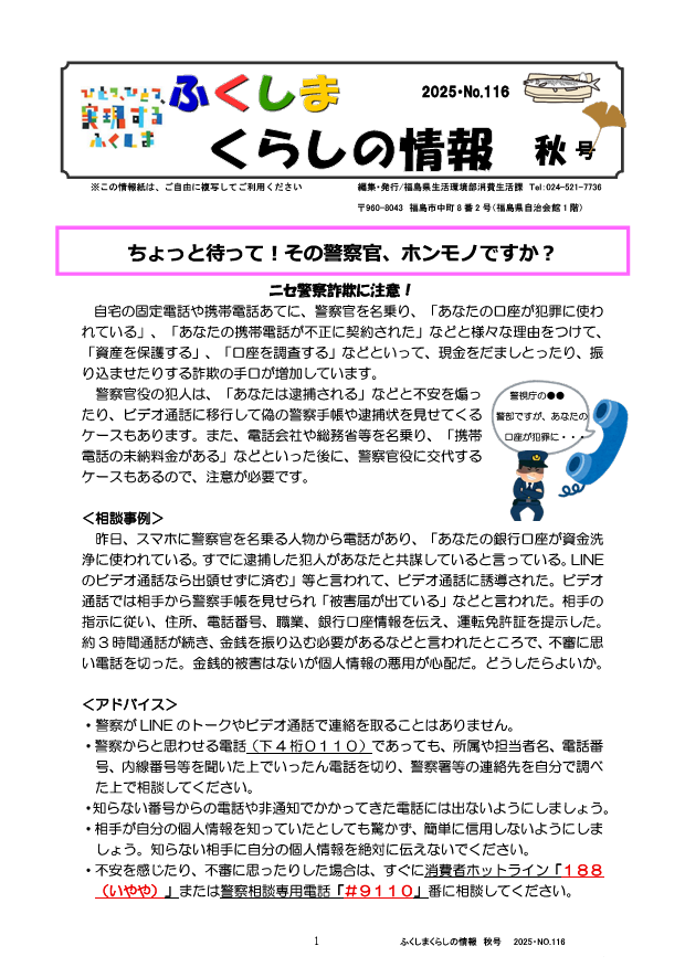 くらしの情報№116_1