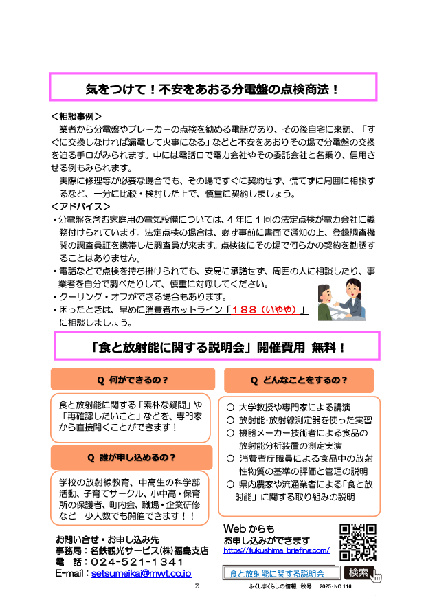 くらしの情報№116_2