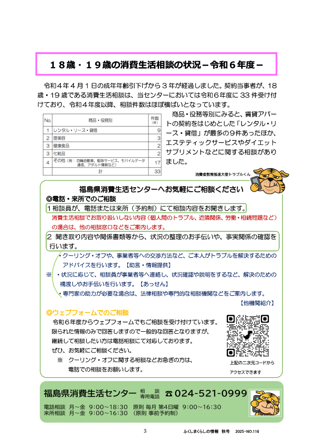 くらしの情報№116_3