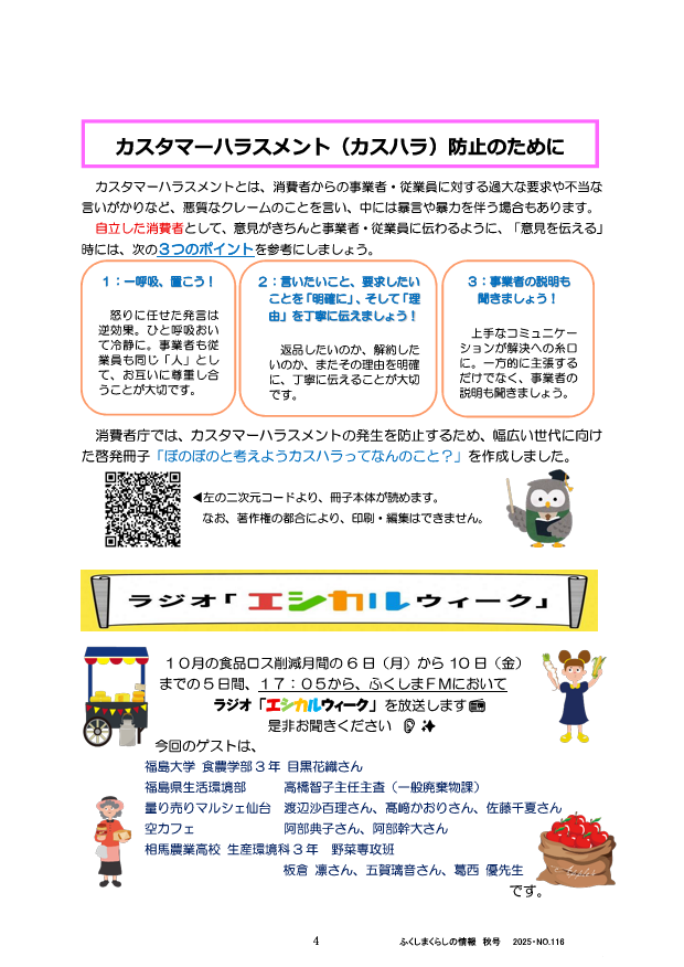 くらしの情報№116_4