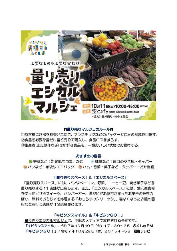 くらしの情報№116_5