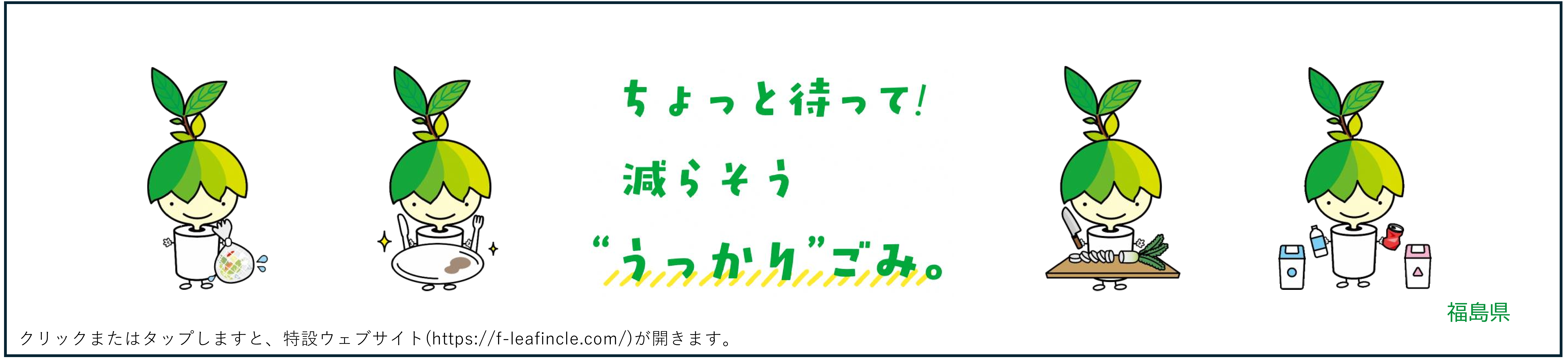 3R推進ウィークキャンペーン