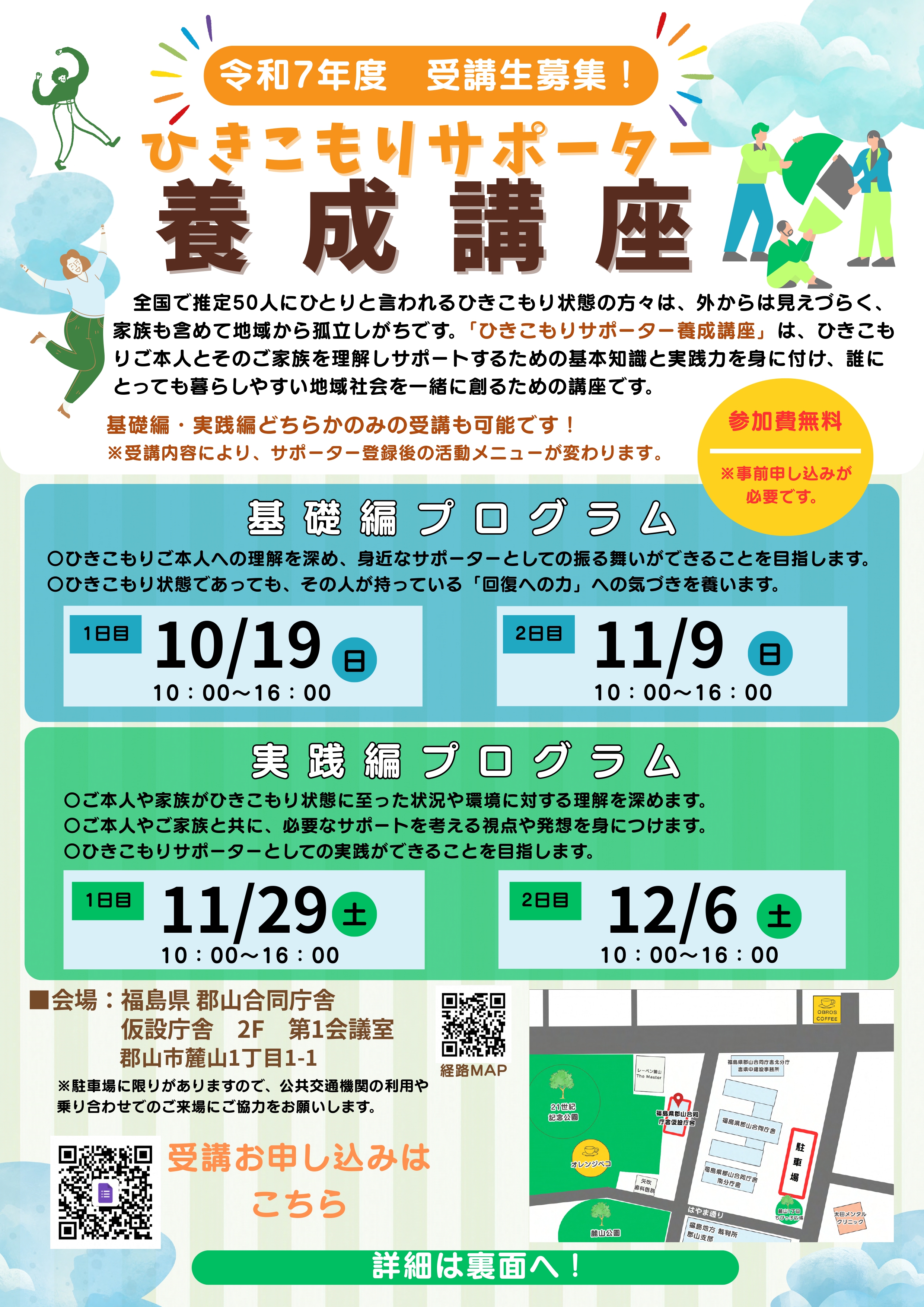 ひきこもりサポーター養成講座チラシ表