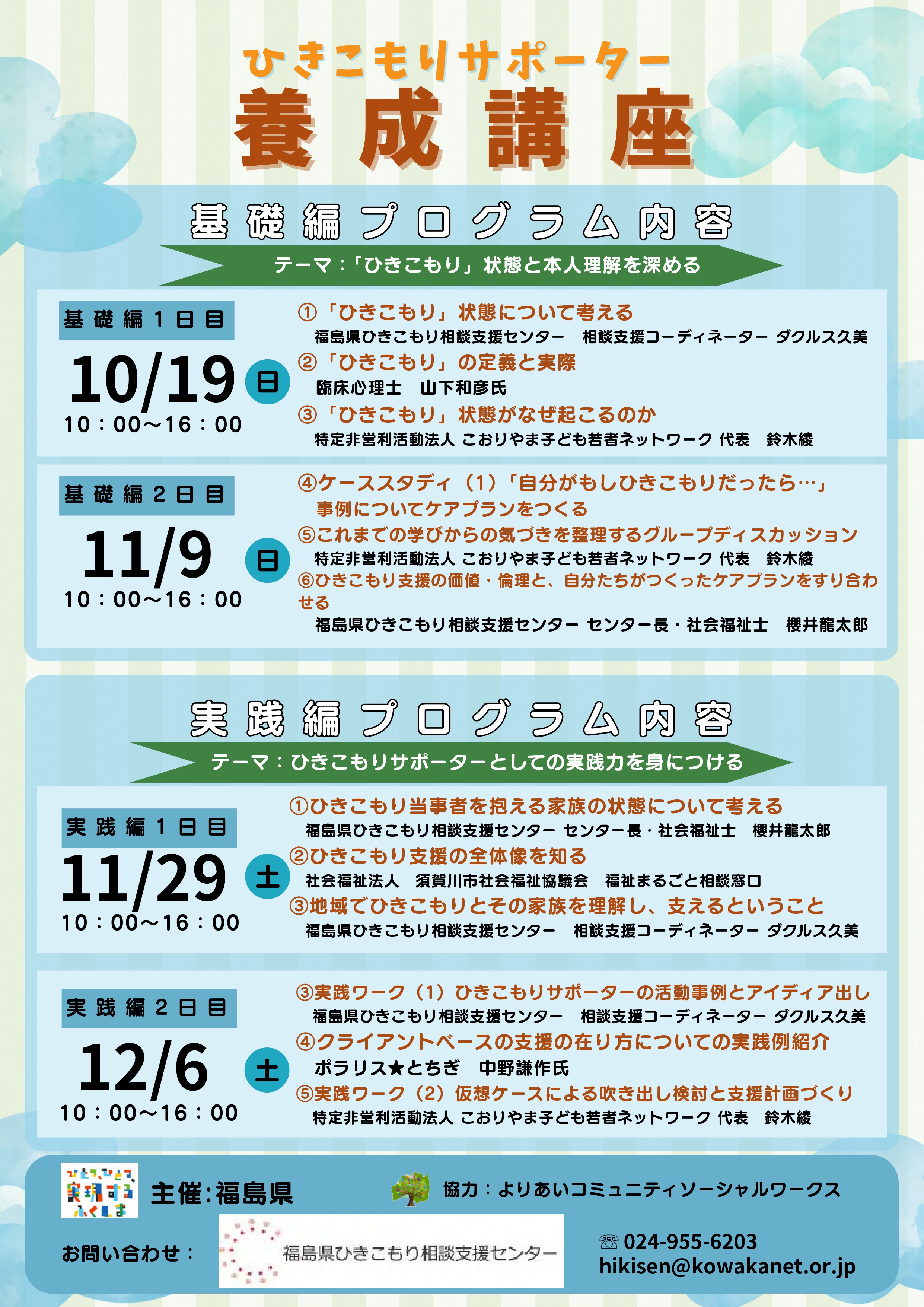 ひきこもりサポーター養成講座チラシ裏