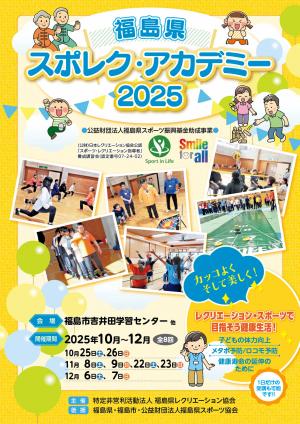 スポレクアカデミー１