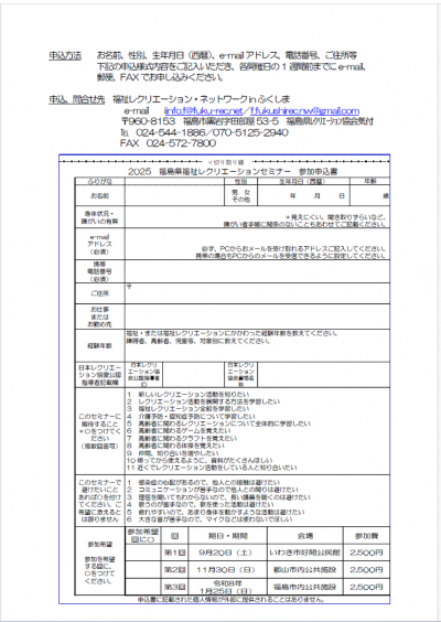 １福祉レクリエーションセミナー　ウラ