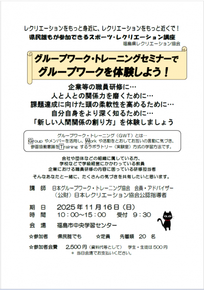 ４グループワーク・トレーニングセミナー　オモテ