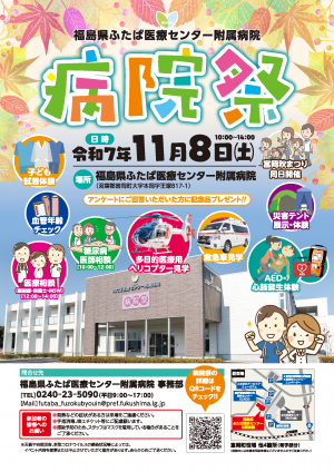 2025病院祭ポスター